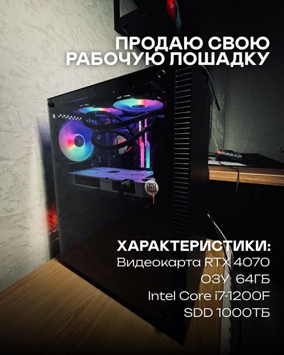 Игровой компьютер с RTX 4070