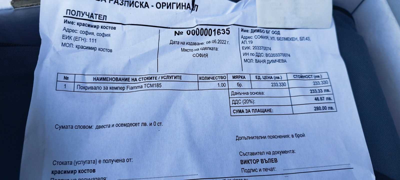 Покривало за Кемпер Фиама 6 м. Чисто ново.