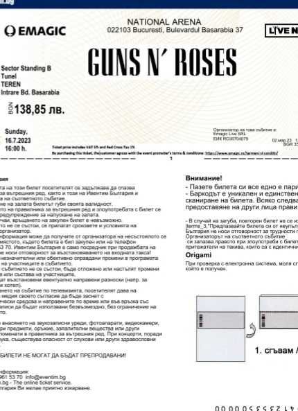 Билет Guns'n'roses