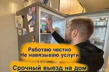 Ремонт Холодильников на дому с гарантией | Remont xolodilnik
