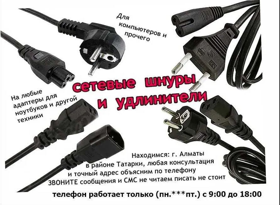 кабель, шнур на блок питания зарядку