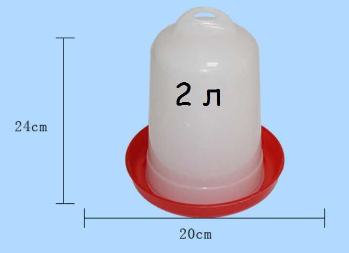 Поилки (кормушки для воды) 2 л