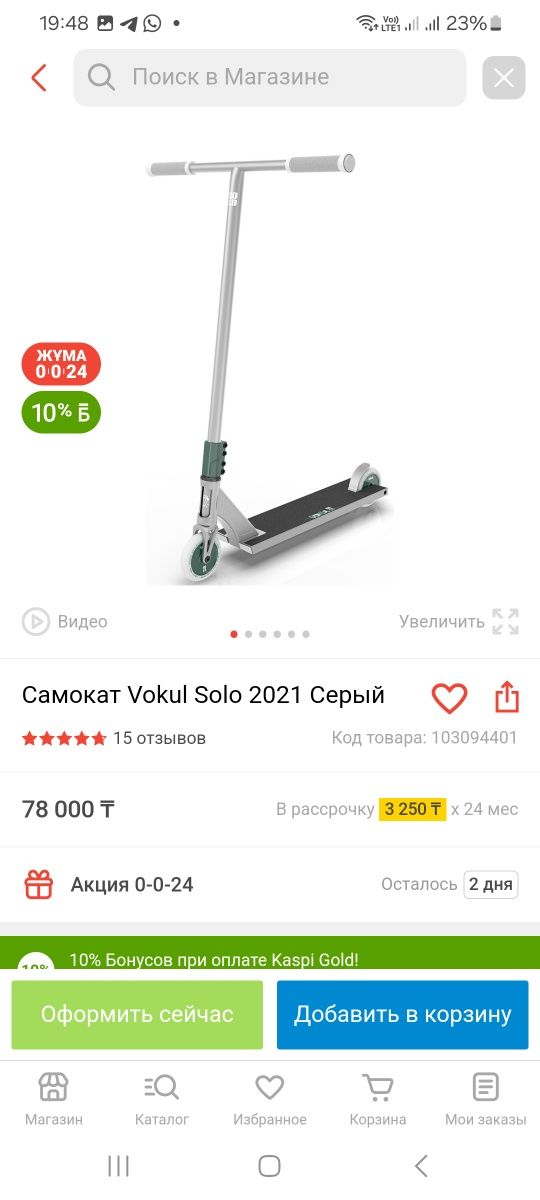 Продам трюковой самокат Vokul Solo