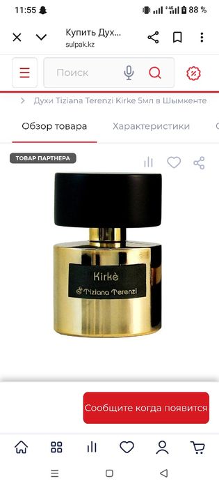 Продам духи кирке пшыкала 2.. 3.. Раза 100 мл