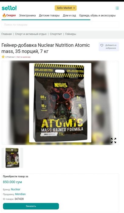 Гейнер-добавка Nuclear Nutrition Atomic mass 7kg
