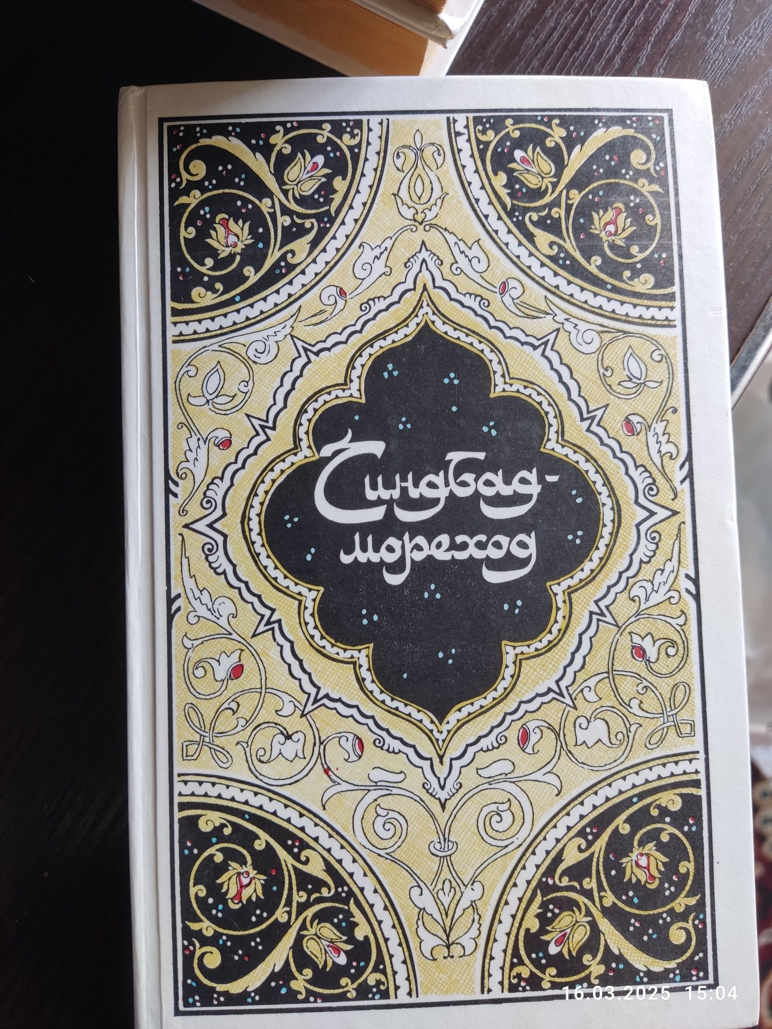 Продаю коллекцию из 4 книг рассказы и повести Тысячи одна ночь