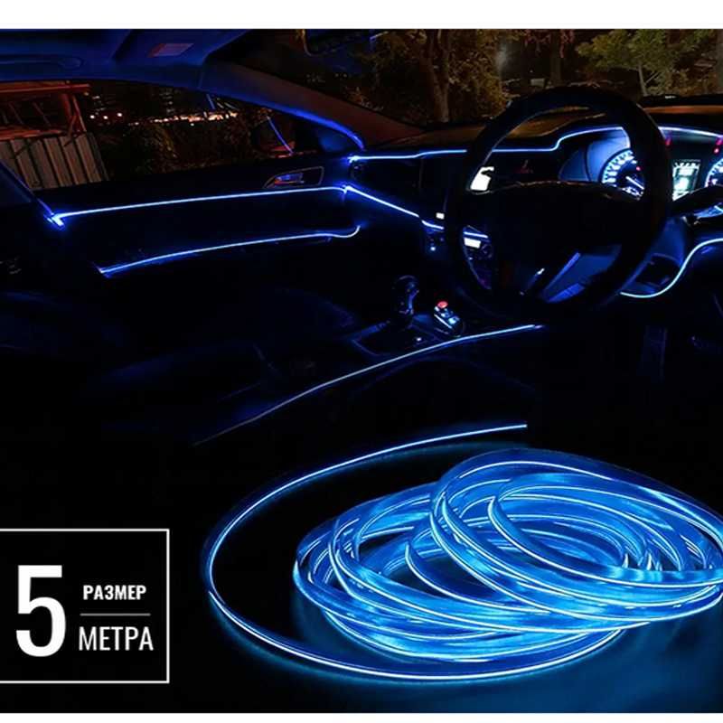 Car Lighting АМБИЕНТНО осветление за КОЛА, интериорна LED лента 3 метр