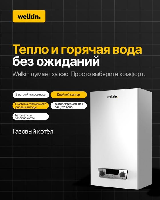 Газовый котел Welkin Magnus 20 кВт