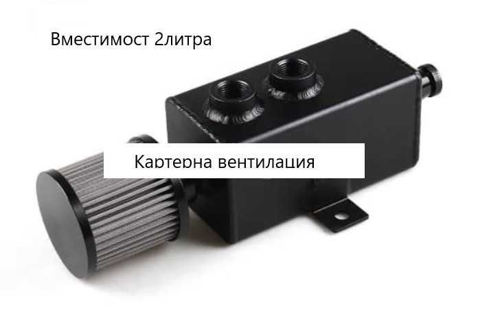 Ойл кеч кан-тунинг съд за картерна вентилация и аксесоари за тях