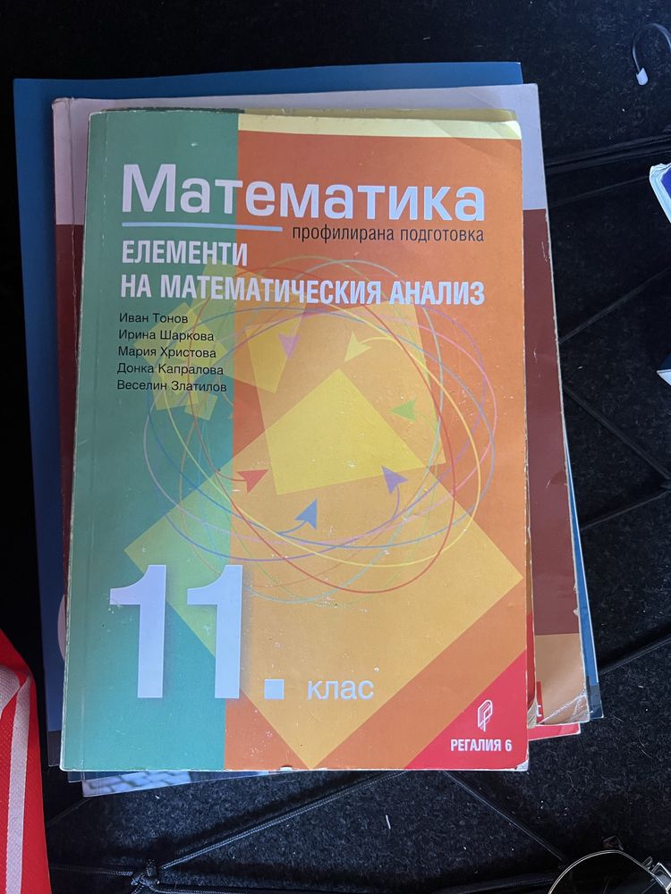 Учебници за разширена подготовка по математика