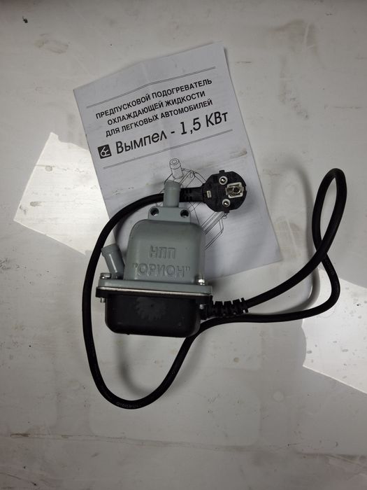 Предпусковой обогреватель 220 в