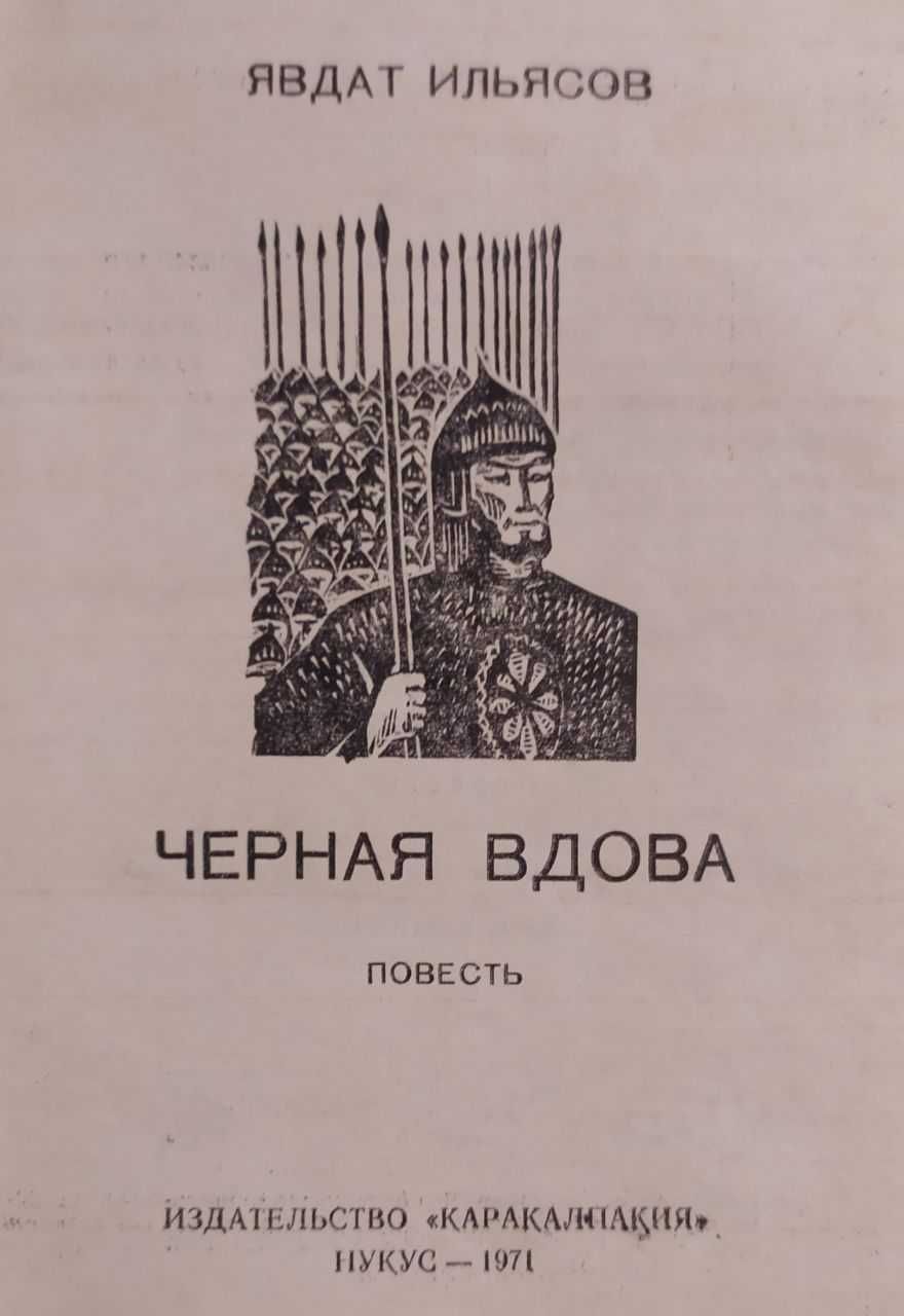 Явдат Ильясов, Вильгельм Гауф, Л.Н. Толстой- Анна Каренина