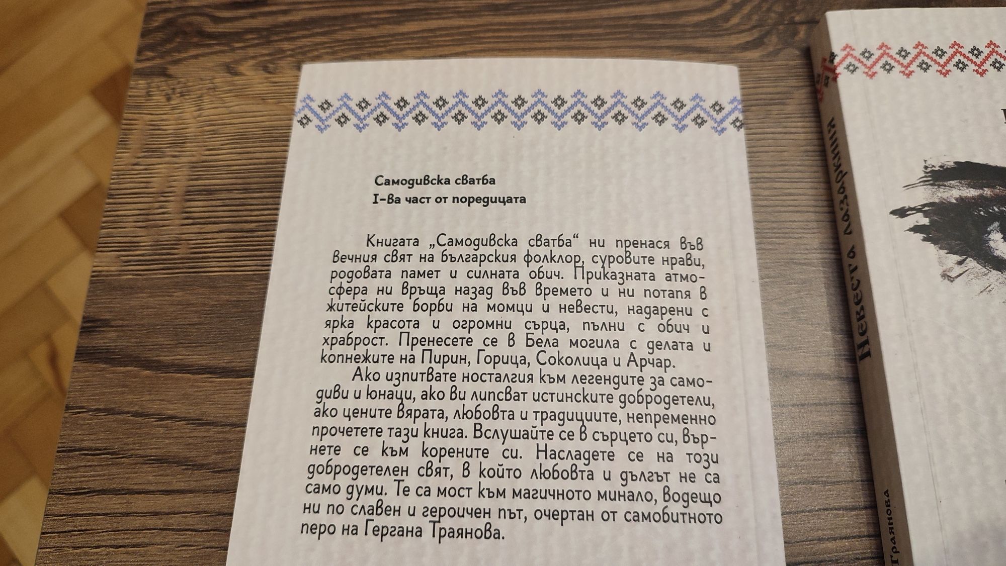 Трилогия Самодивска сватба