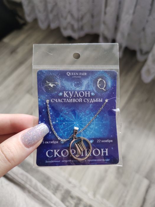 Кулон подвеска знак зодиака лев скорпион