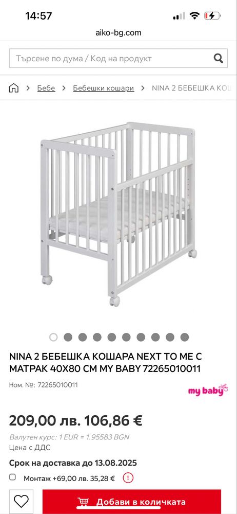 Кошара NEXT TO ME дървена