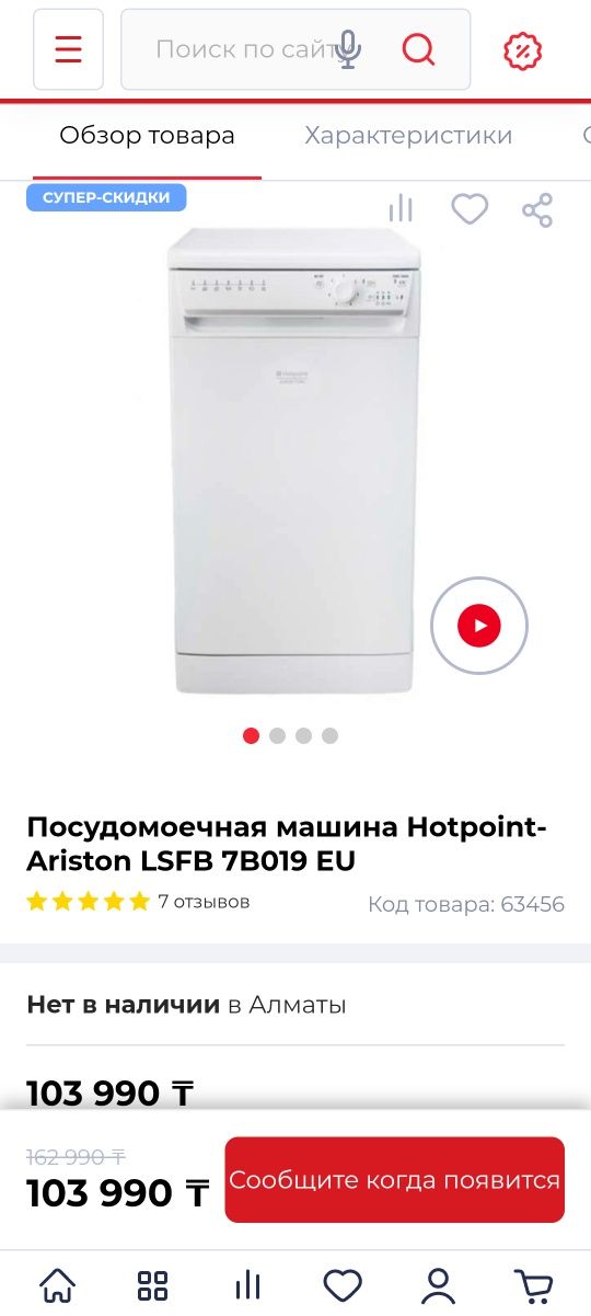 Посудомоечная машина Hotpoint-Ariston