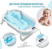 детская ванночка силиконовая с матрасоми термометром