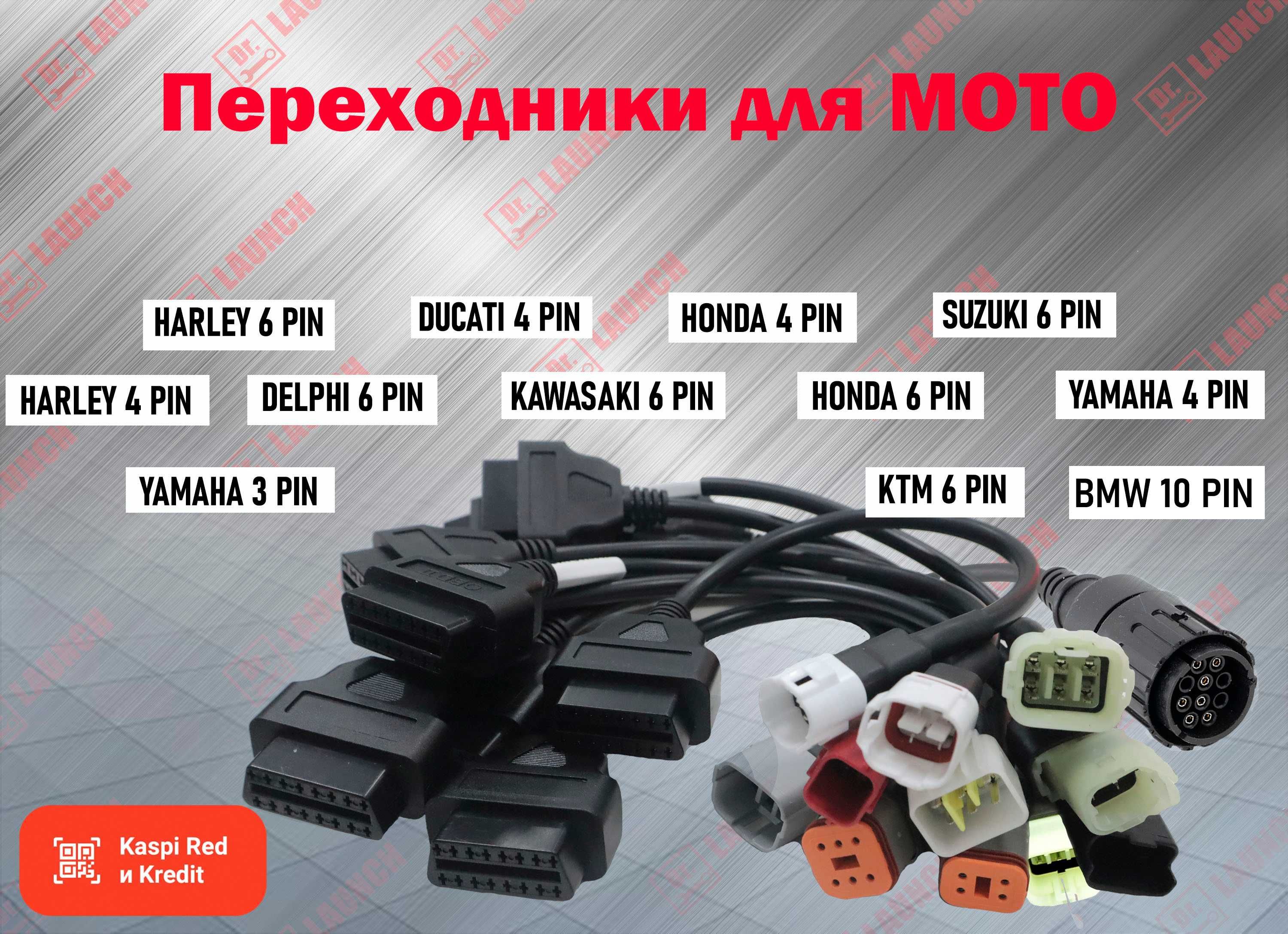 Переходники для мото на OBD2 16 PIN, новый гарантия