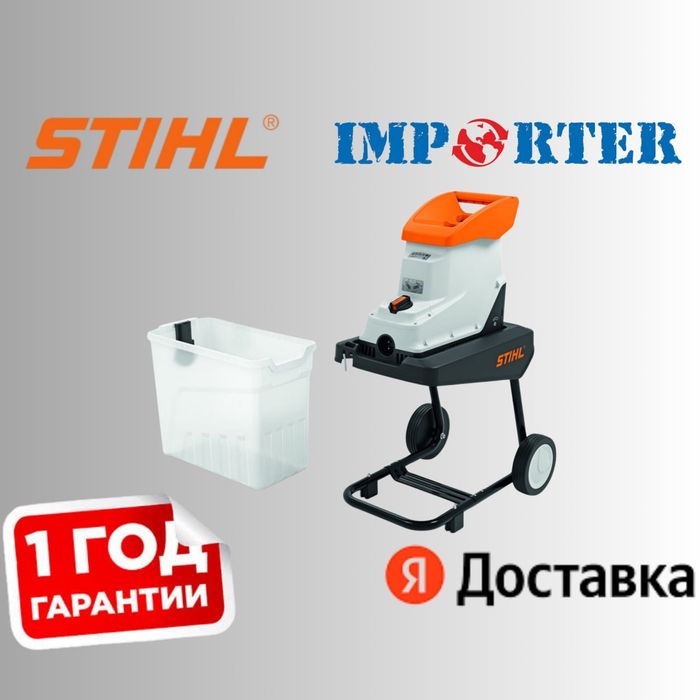 Измельчитель STIHL GHE 135