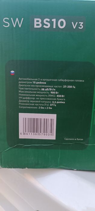 Продам сабвуфер фирмы skylor привезли с России новая