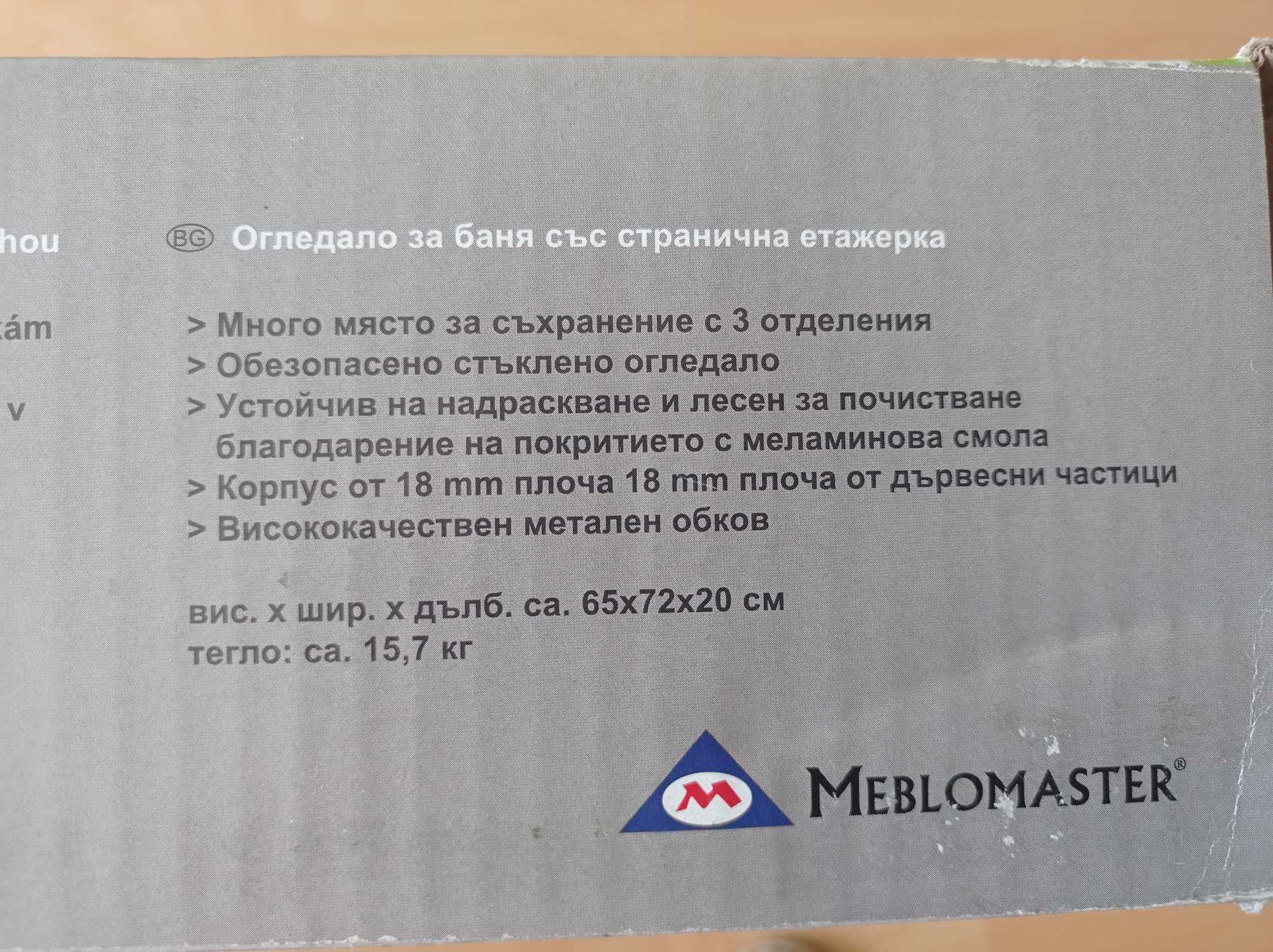 Нов шкаф за баня