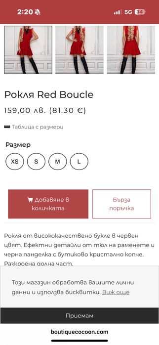 Чисто нова рокля Cocoon Boutique – Red Boucle (с етикет)