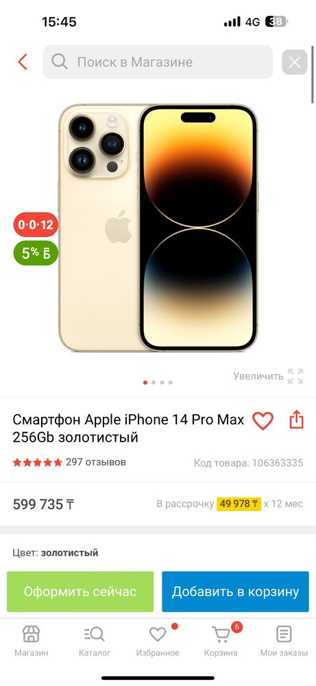 продам айфон 14 про макс