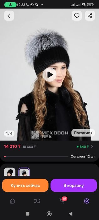 Продам зимнию шапка