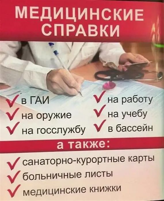 Больничный Лист,все виды справок