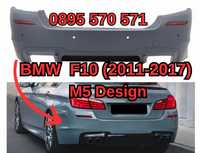 Zadna Задна Броня Bronq за BMW БМВ F10 Ф10 (2011+) M5 м5