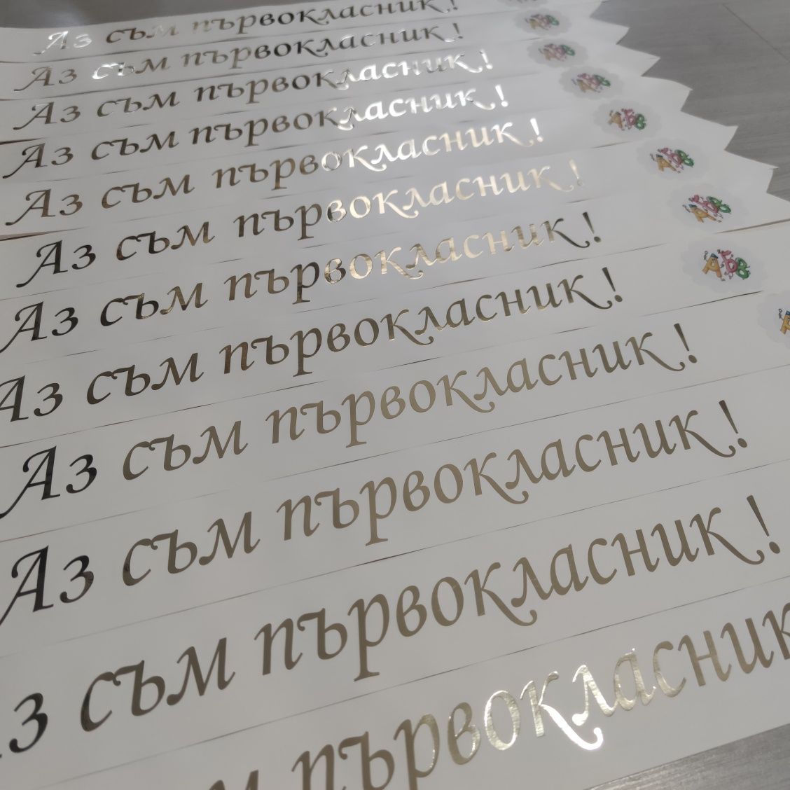 Ленти подарък за първия учебен ден