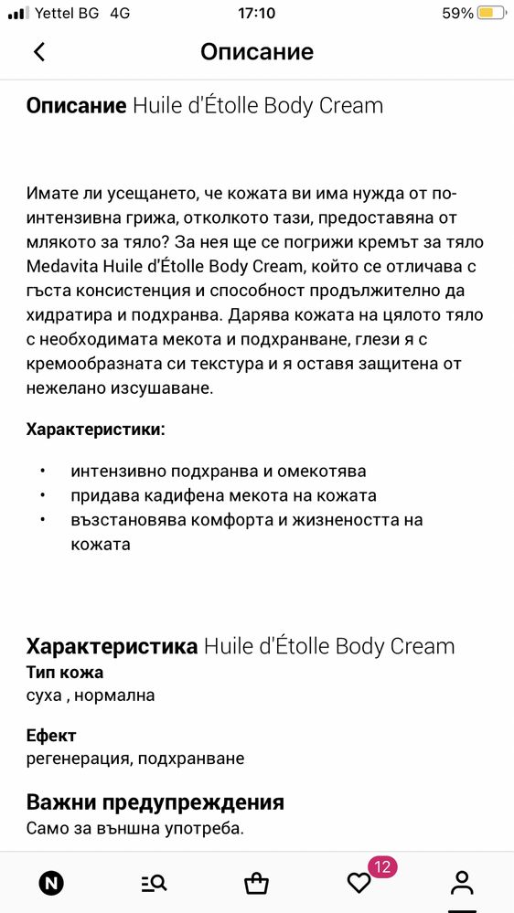 Луксозен лосион за тяло HUILE D’ETOILE MEDAVITA pH5.8 150 мл.
