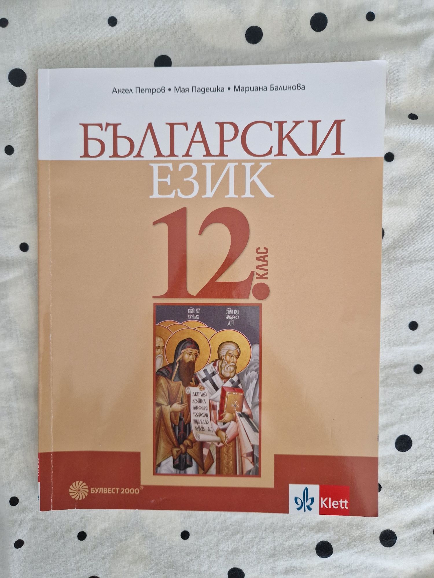 Учебници по български език и литература