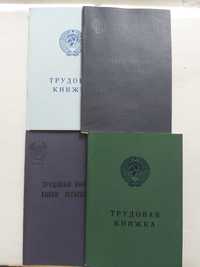 Трудовые книжки оригинальные советские, подборка по годам.