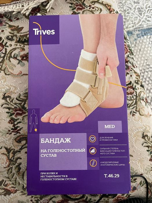 Бандаж на голеностопный сустав (фиксатор)