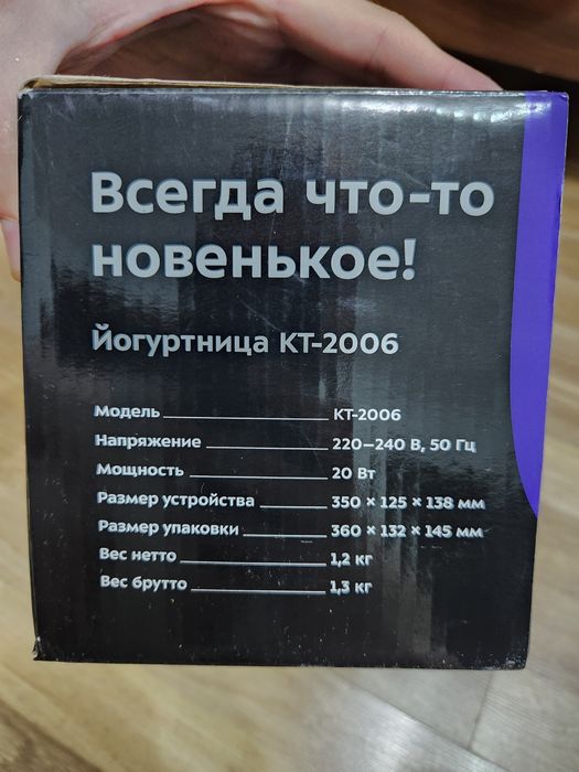 Продам чудесную йогуртницу Kitfort 2006