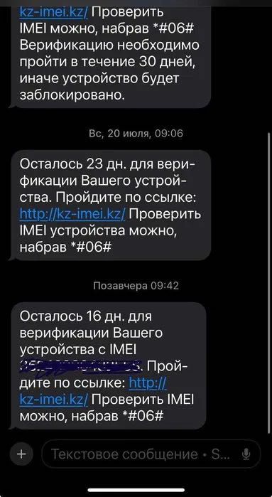 IMEI верификация с быстрым результатом