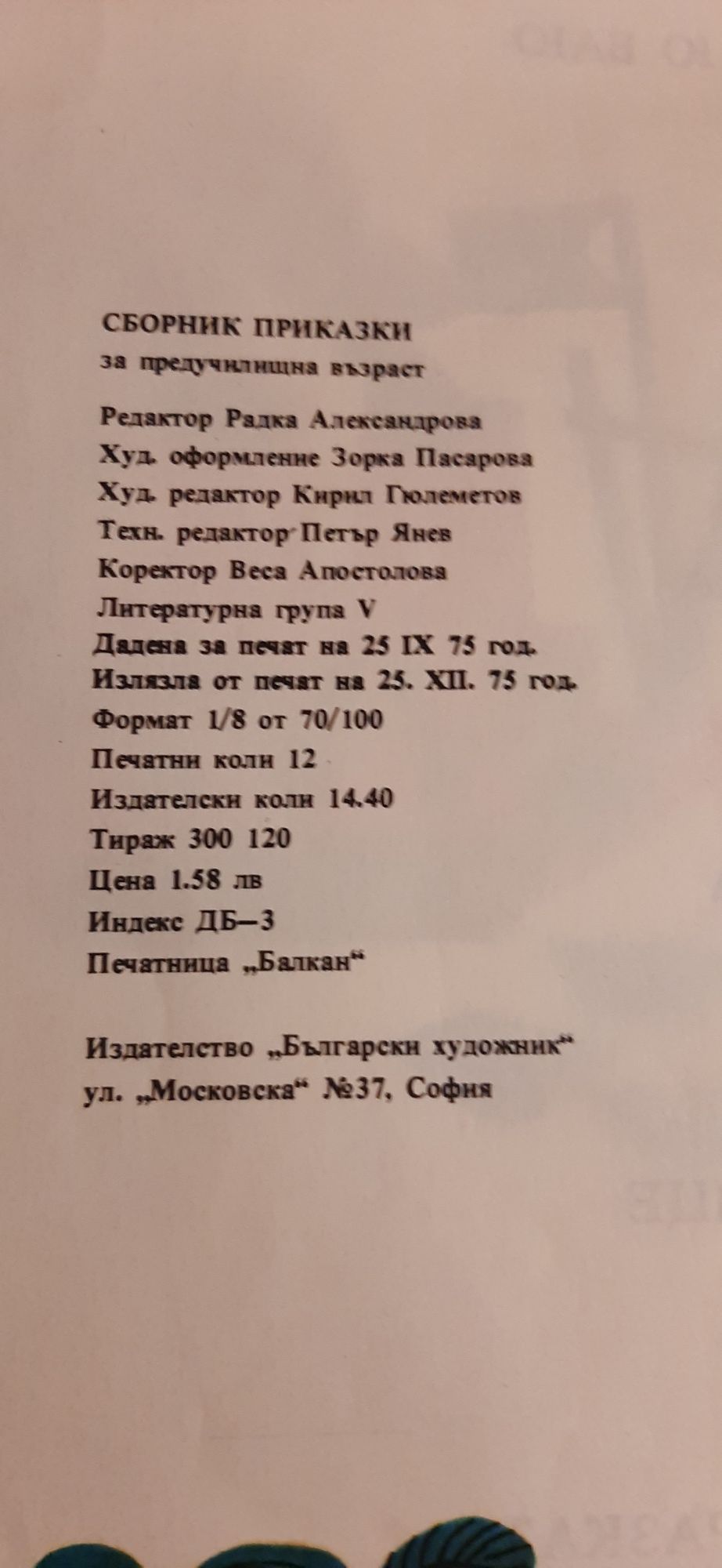 Антикварни книги за деца