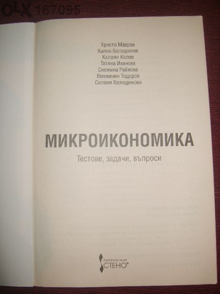 Учебници за Винс-варна плюс подарък