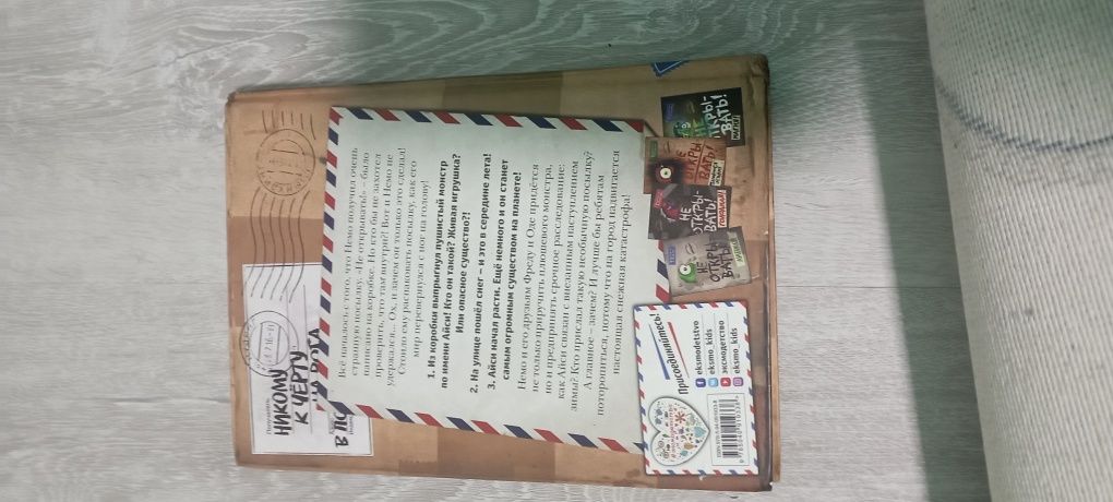 Книга "Не открывать! Кусается!"