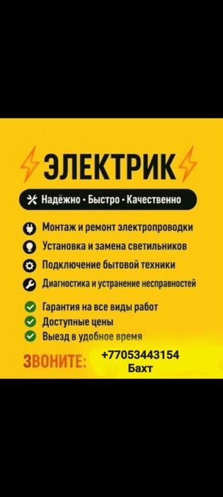 Услуги Электрика