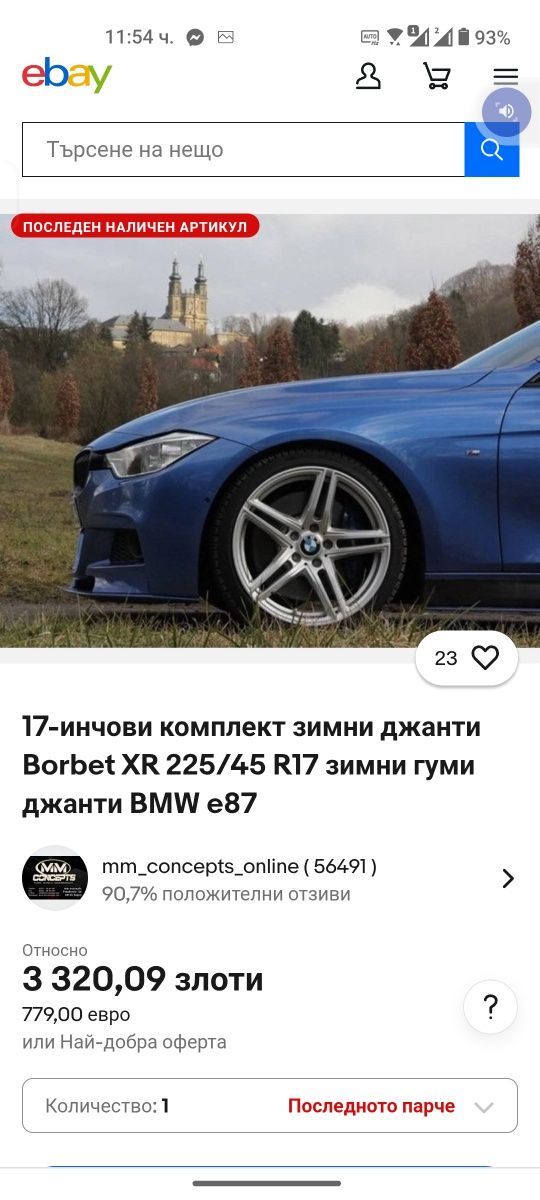 Джанти BMW BORBET 17 5x120 eт30 ж8 Внос Швейцария