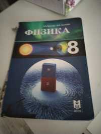 Книга 8 класс физика