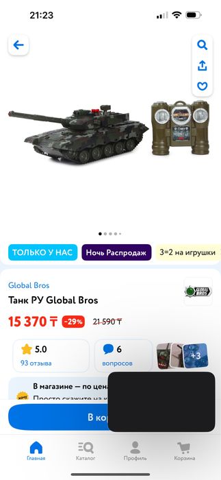 танк на пульте управления