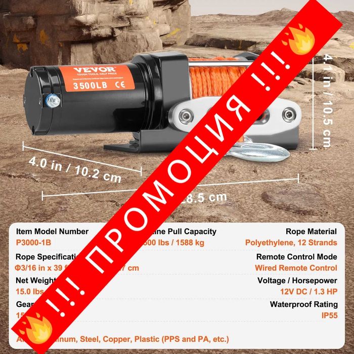 НЕМСКА Електрическа лебедка за АТВ и UTV + ПОДАРЪК ЛЕД ФЕНЕР