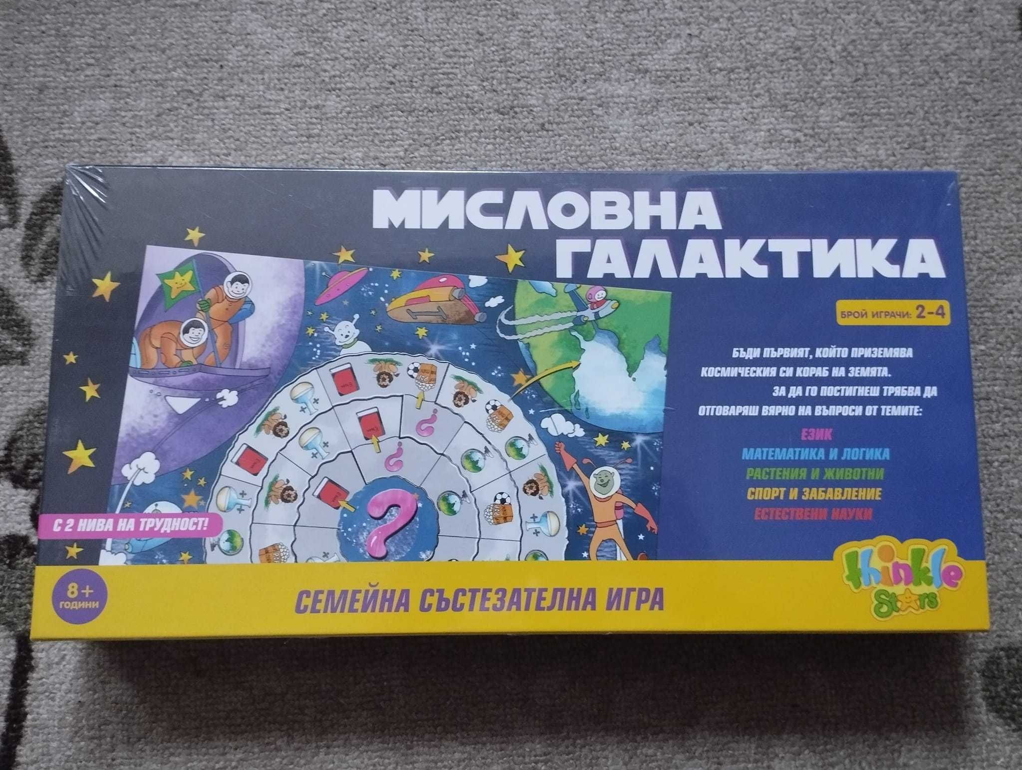 Нова бразователна игра "Мисловна галактика"