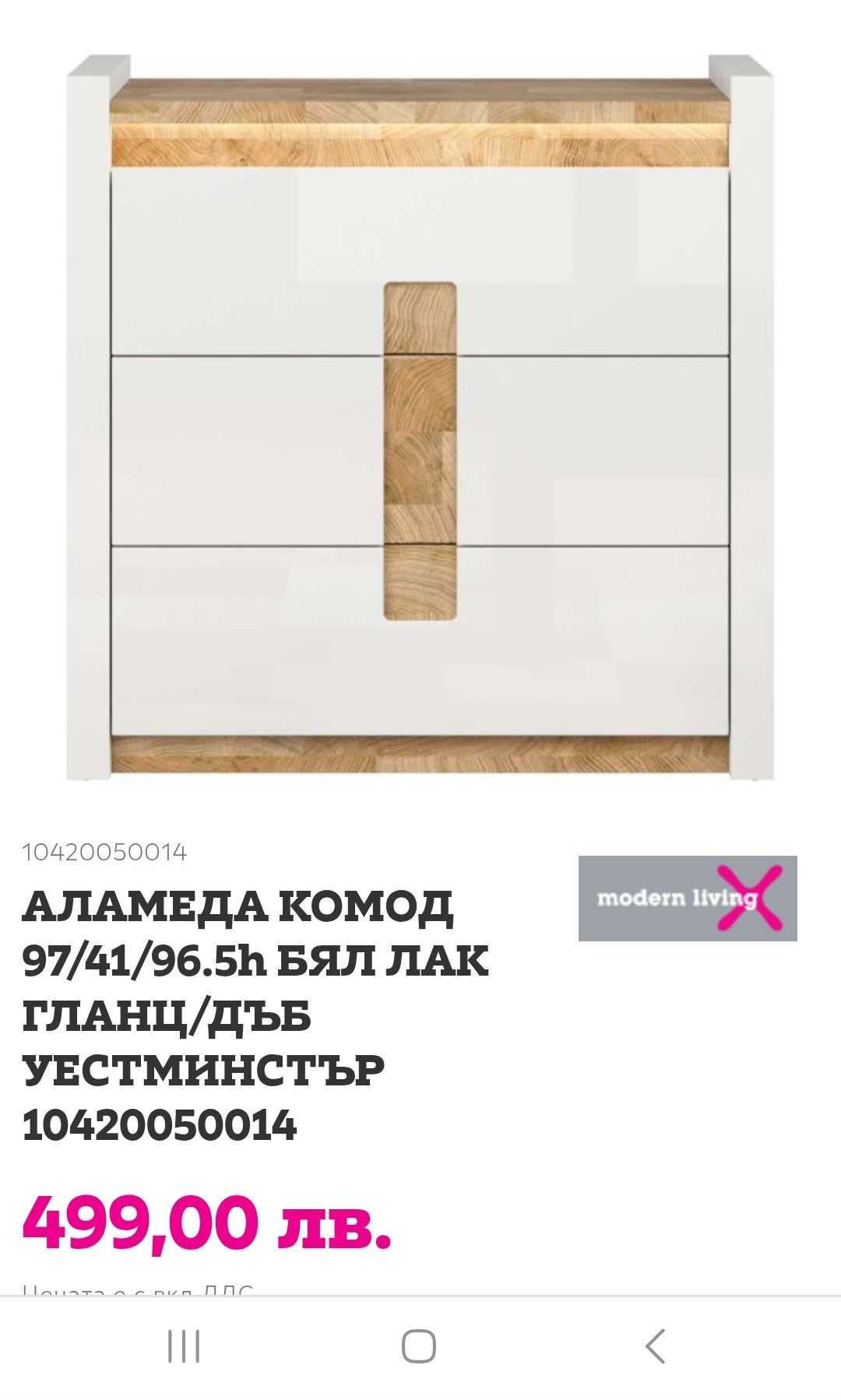Комод бял гланц с топла светлина