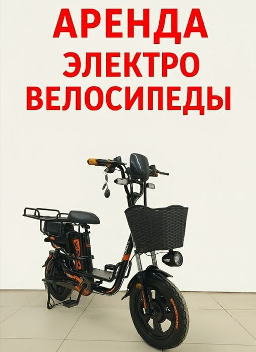 Аренда электровелосипеды
