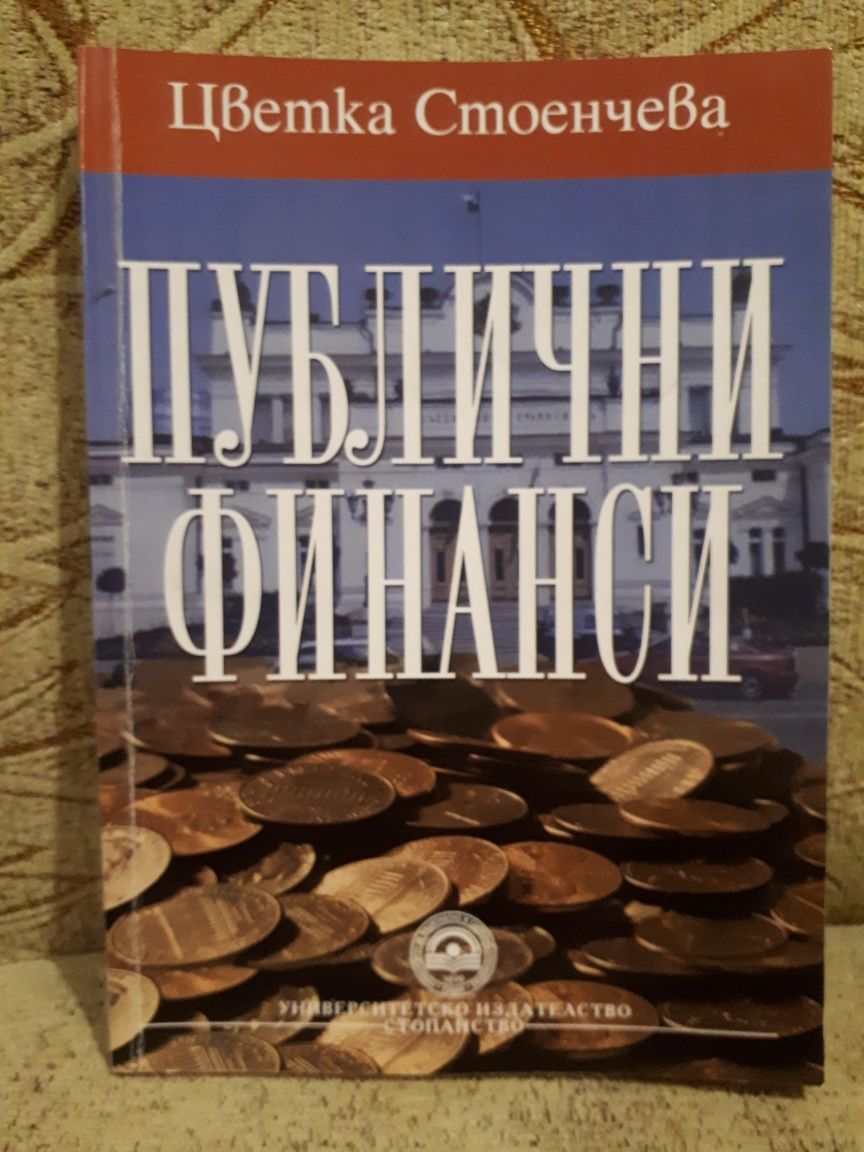 Учебници за специалност Публична администрация и Бизнес администрация