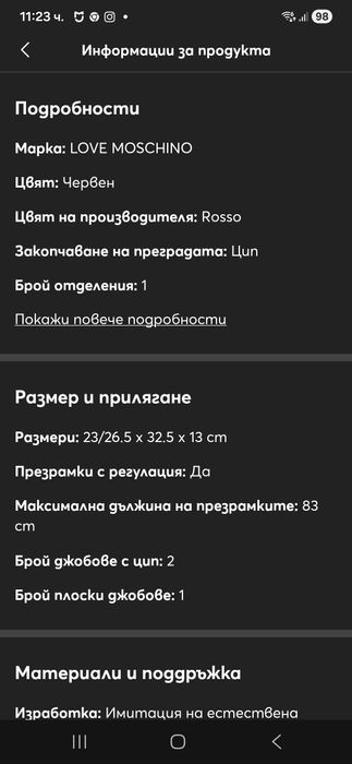 Раница "Love Moschino"-100 лв.